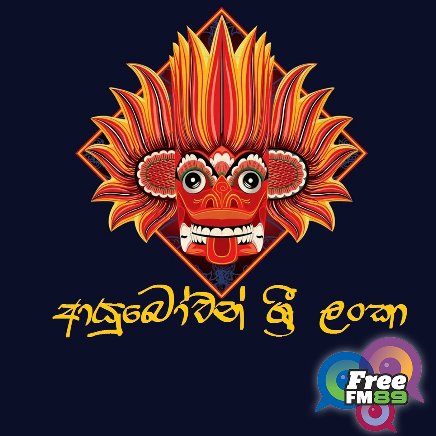 Ayubowan Sri Lanka-21-08-2018